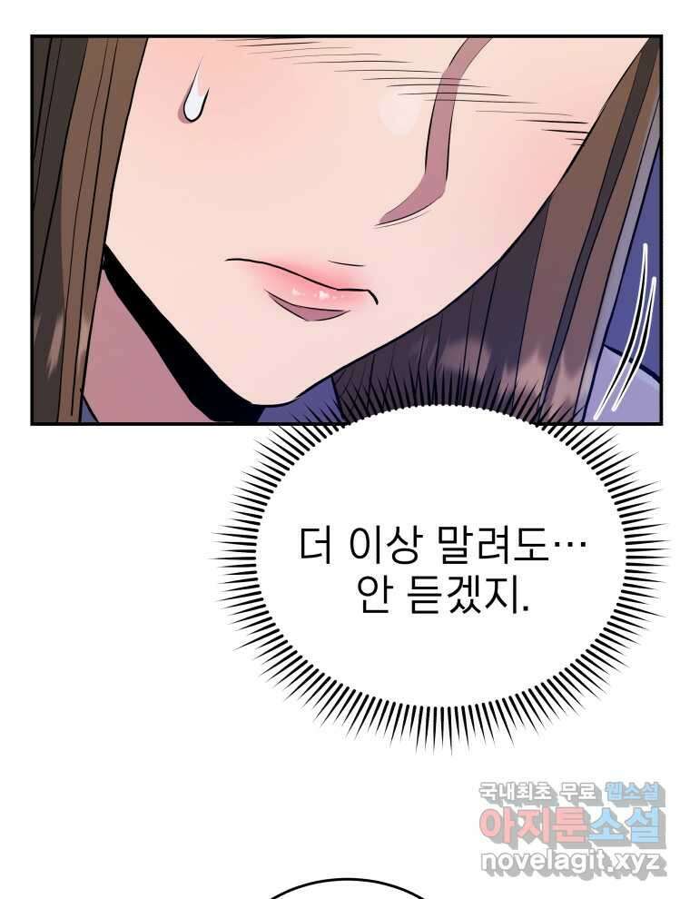 레스큐 시스템 57화 96