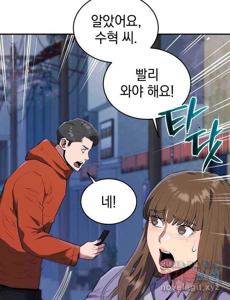 레스큐 시스템 57화 97