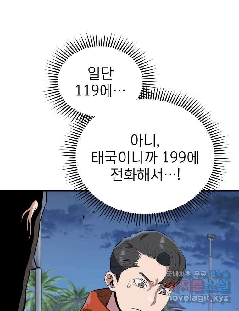 레스큐 시스템 57화 99