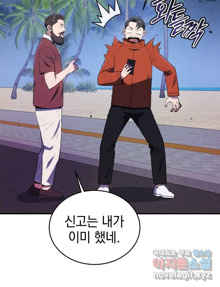 레스큐 시스템 57화 101