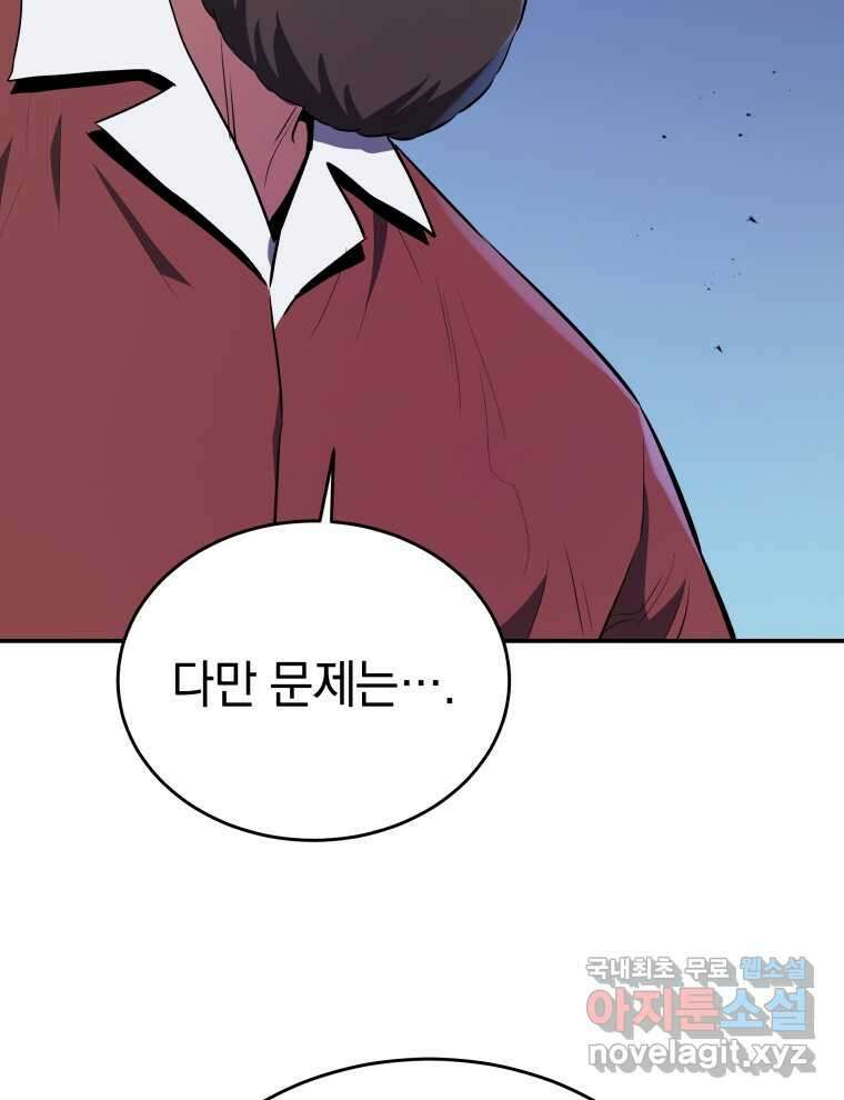 레스큐 시스템 57화 103