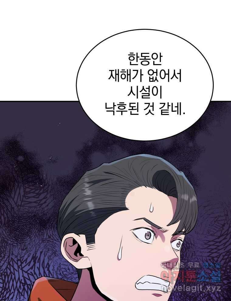 레스큐 시스템 57화 108