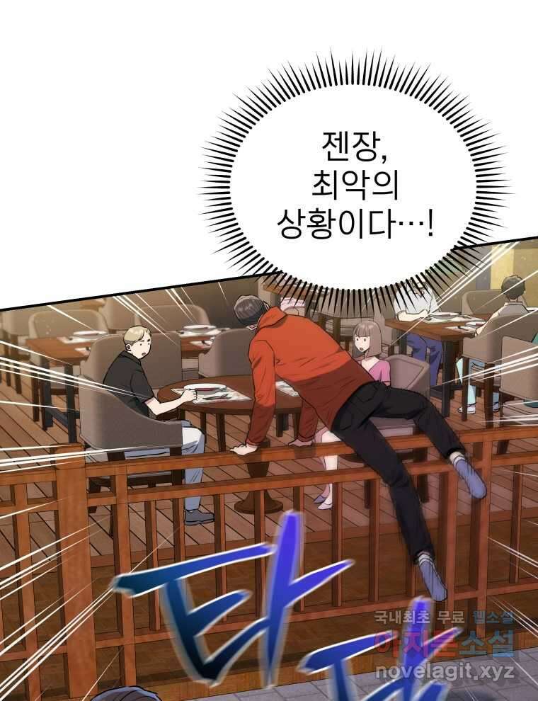 레스큐 시스템 57화 111
