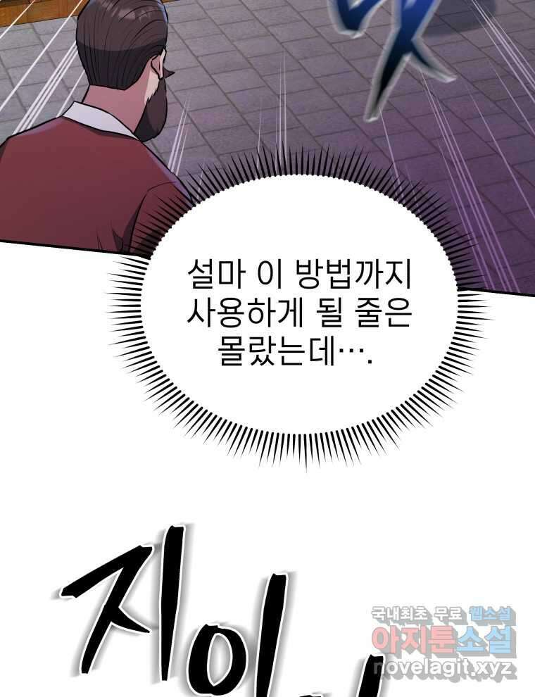 레스큐 시스템 57화 112