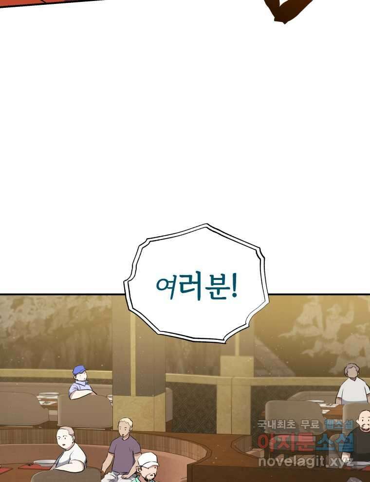 레스큐 시스템 57화 114