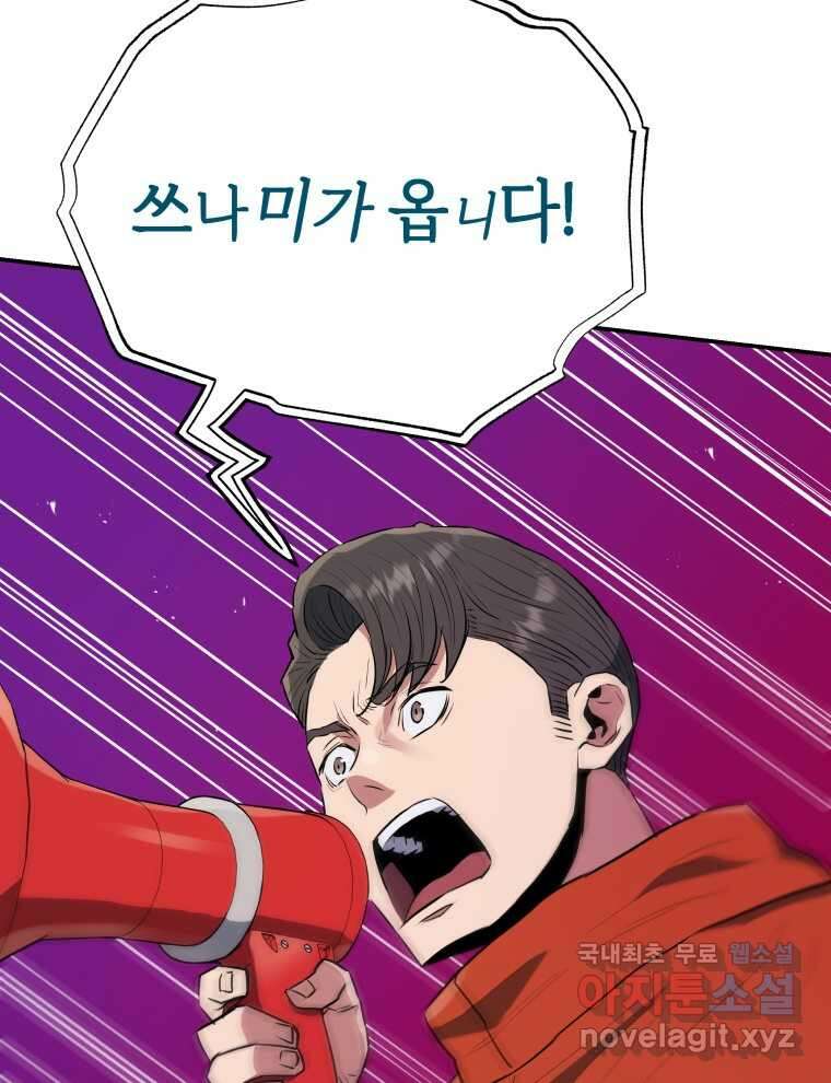 레스큐 시스템 57화 116