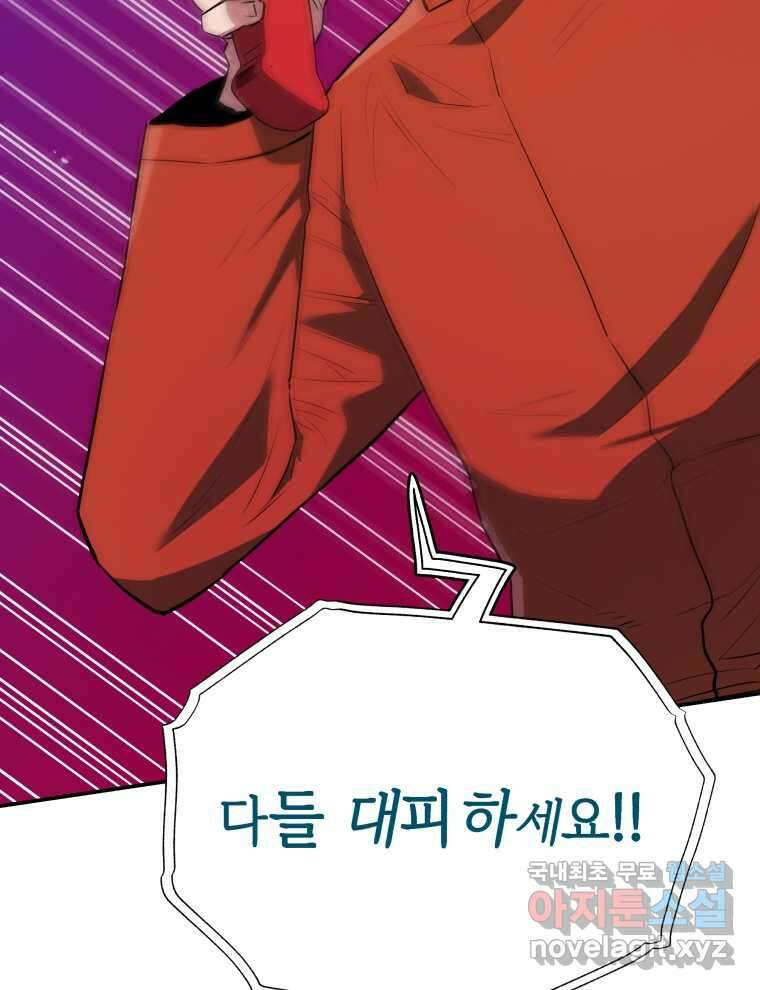 레스큐 시스템 57화 117