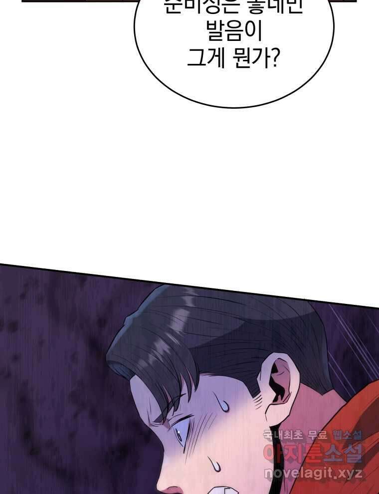 레스큐 시스템 57화 122