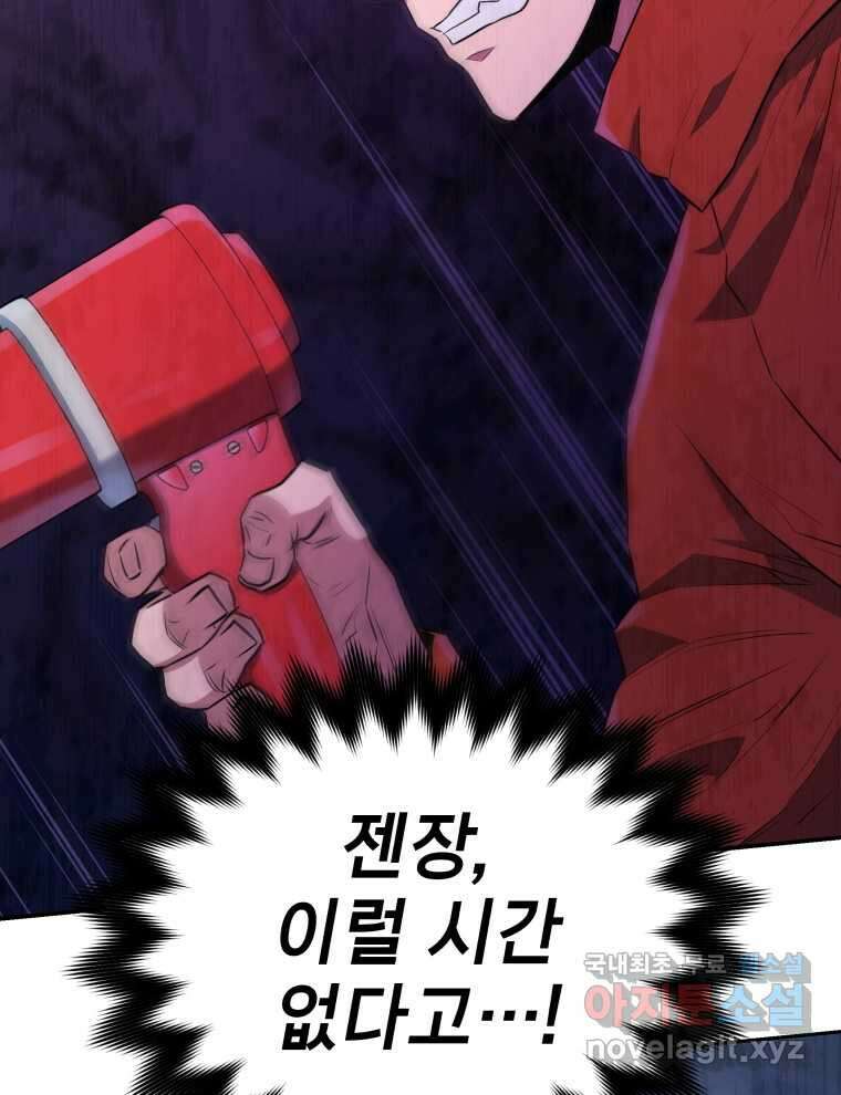 레스큐 시스템 57화 123