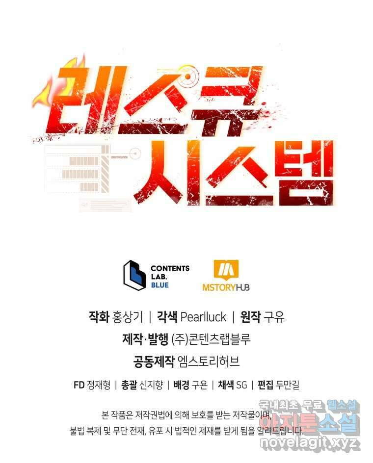 레스큐 시스템 57화 126