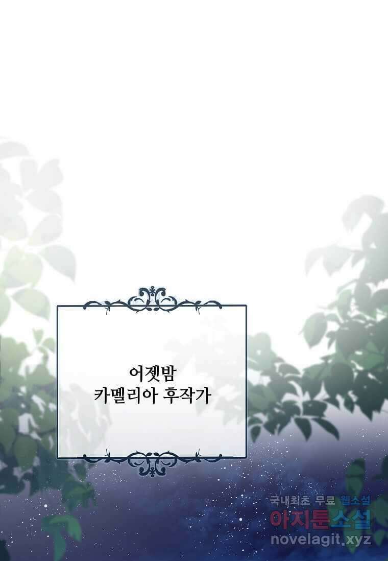 악녀는 두 번 산다 142화 1