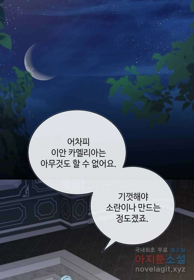 악녀는 두 번 산다 142화 2
