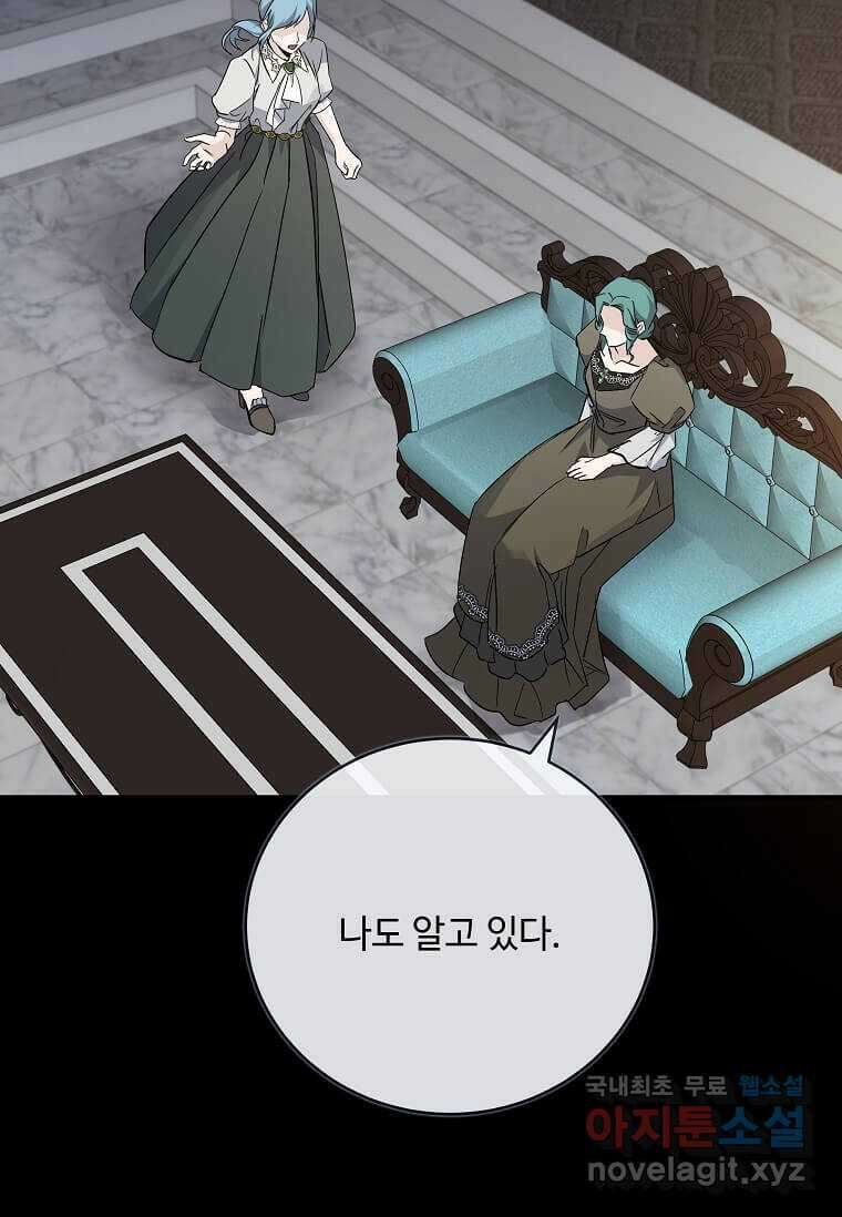 악녀는 두 번 산다 142화 3