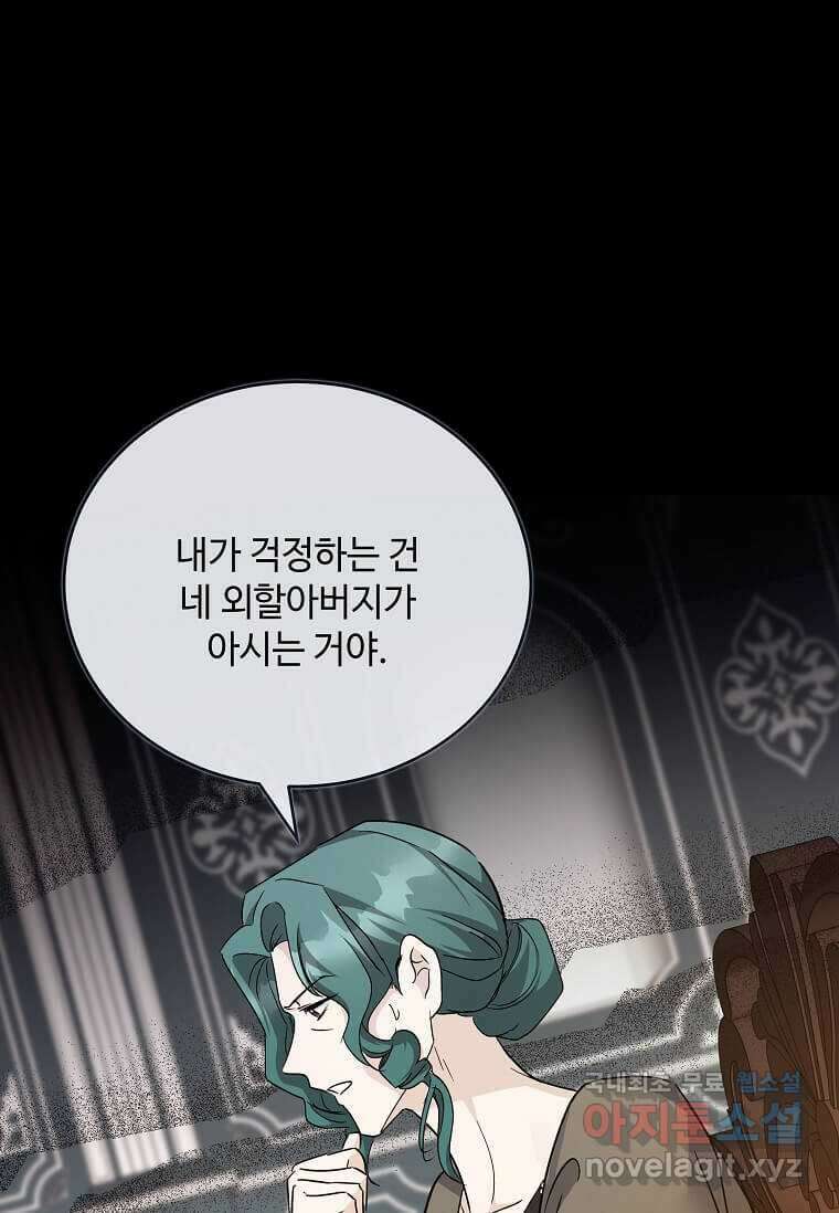 악녀는 두 번 산다 142화 4