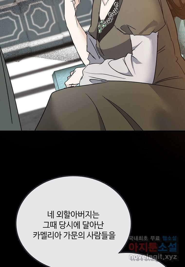 악녀는 두 번 산다 142화 5