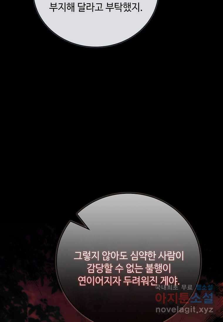 악녀는 두 번 산다 142화 7