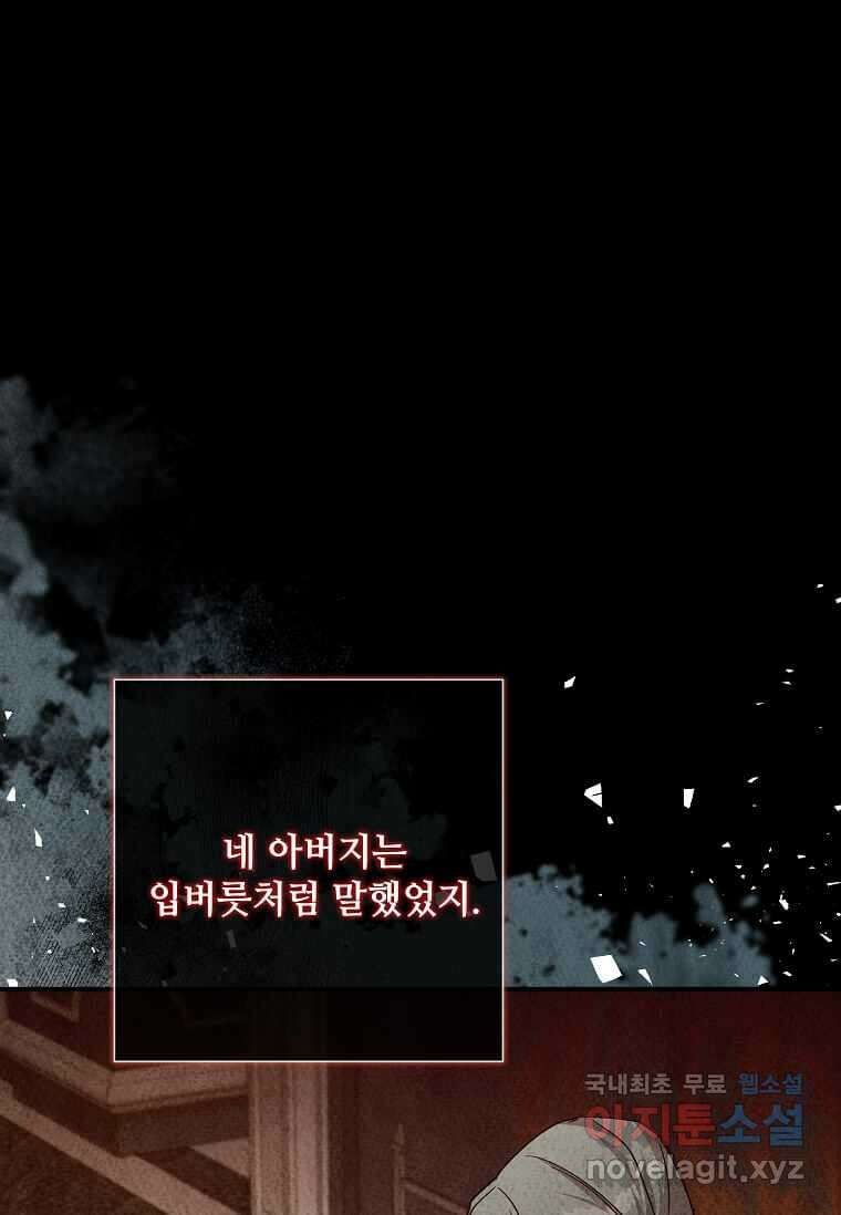 악녀는 두 번 산다 142화 9