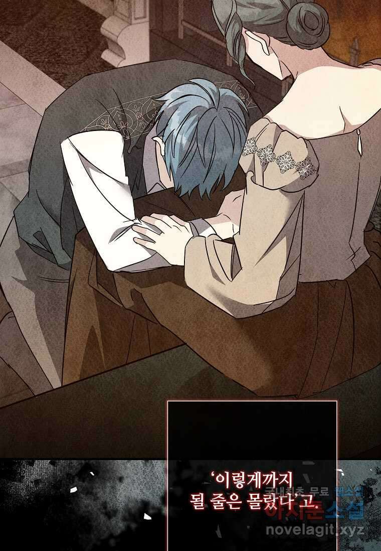 악녀는 두 번 산다 142화 10