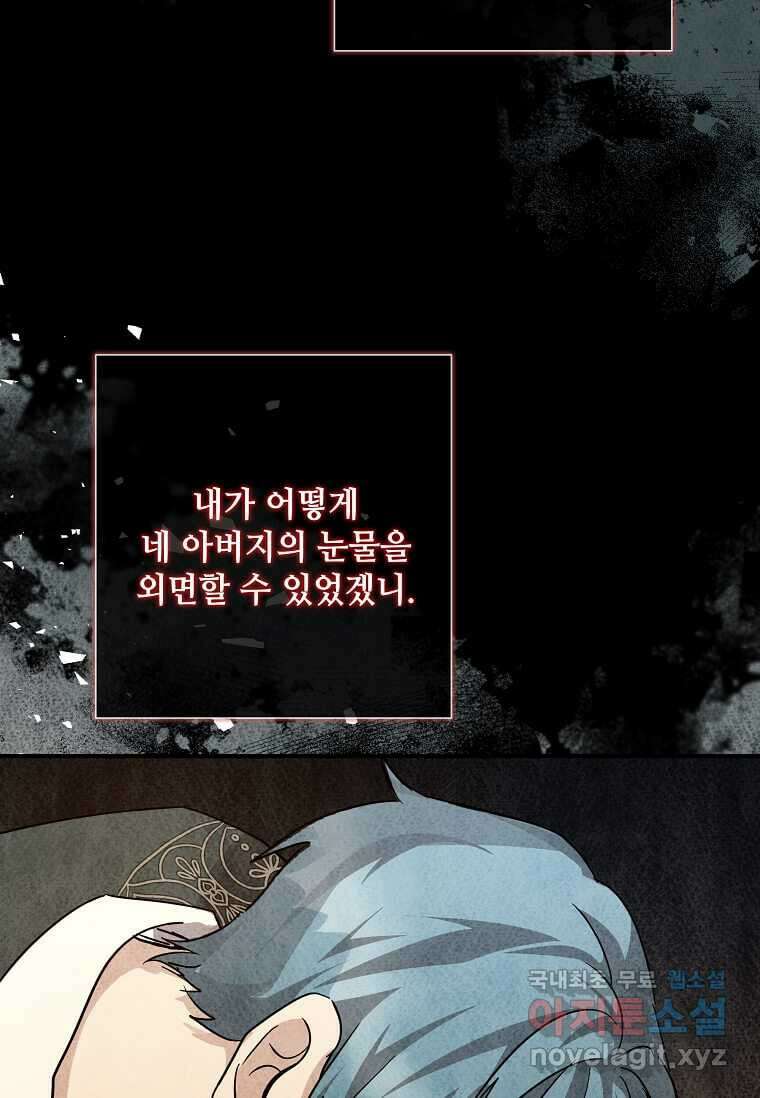 악녀는 두 번 산다 142화 11