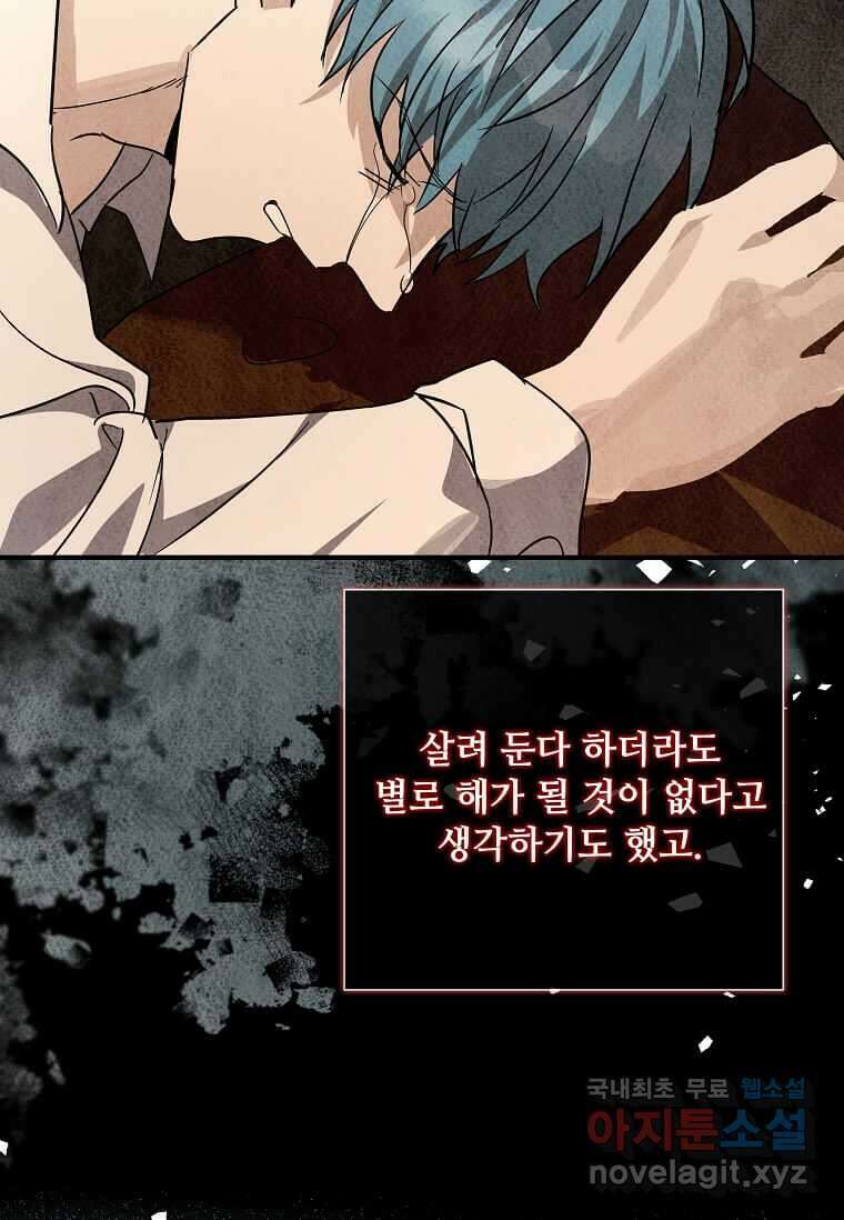 악녀는 두 번 산다 142화 12