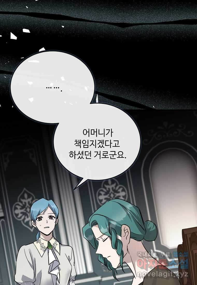 악녀는 두 번 산다 142화 13