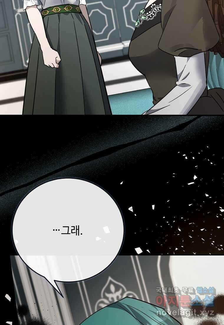 악녀는 두 번 산다 142화 14