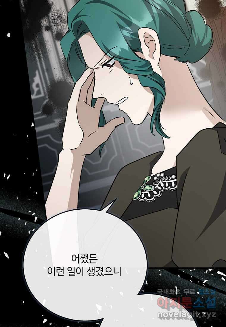 악녀는 두 번 산다 142화 15