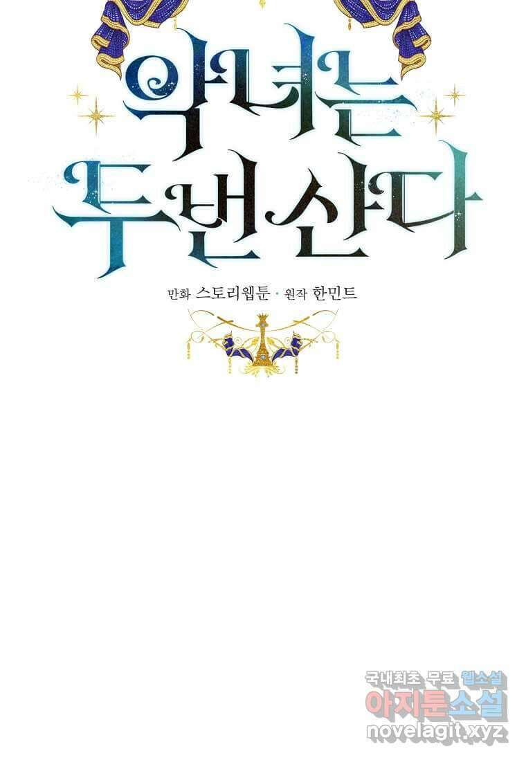 악녀는 두 번 산다 142화 17