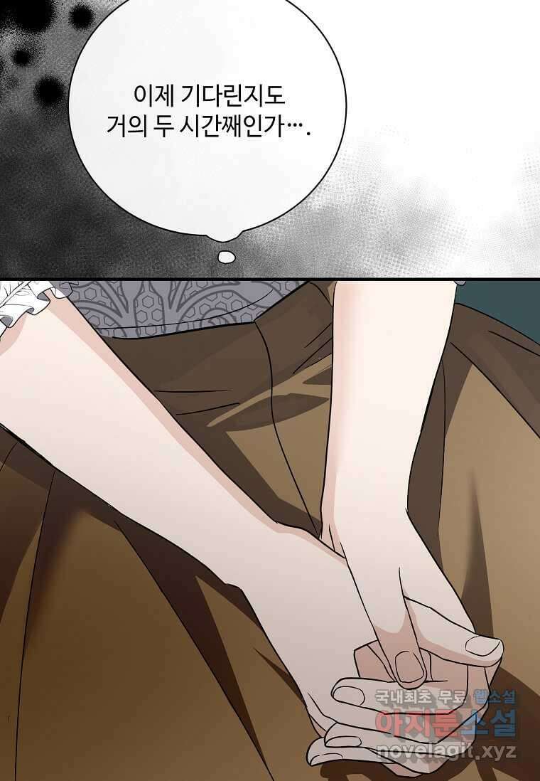 악녀는 두 번 산다 142화 20