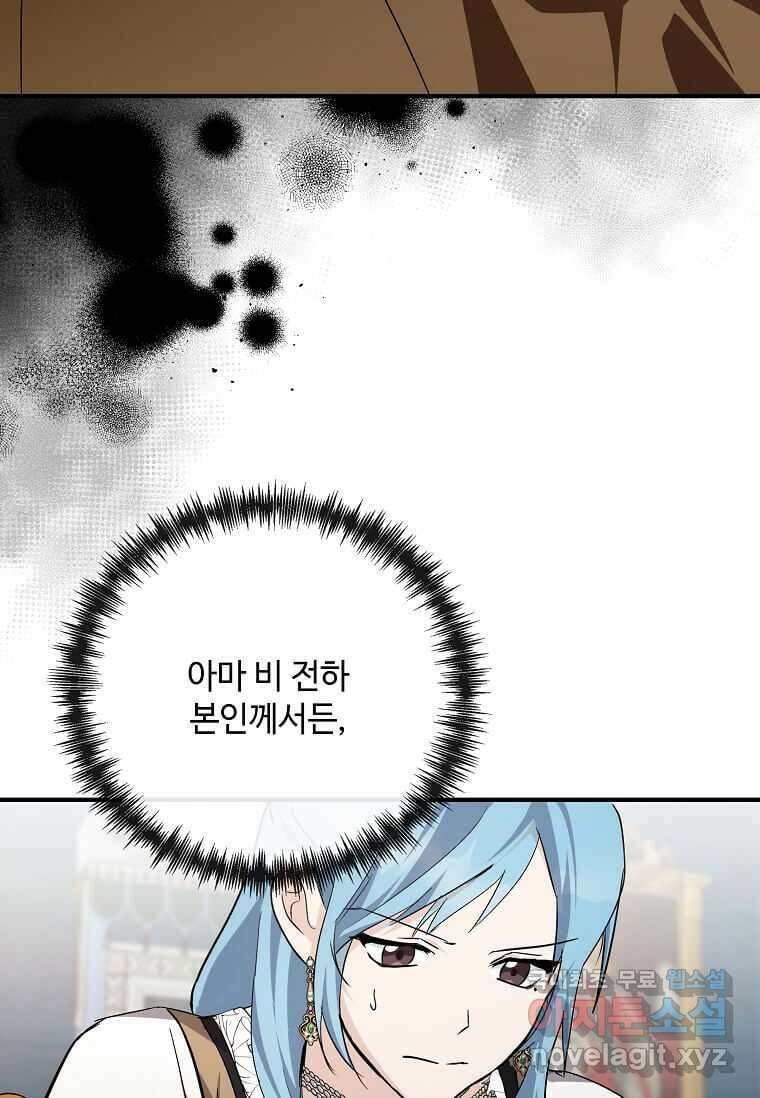악녀는 두 번 산다 142화 21