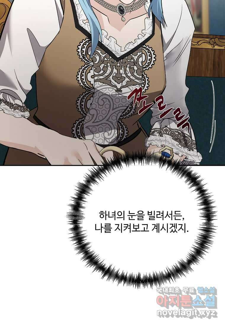 악녀는 두 번 산다 142화 22