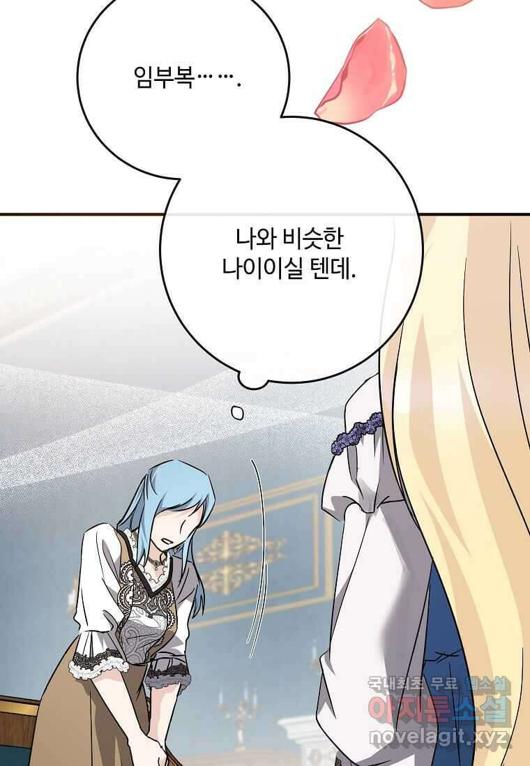 악녀는 두 번 산다 142화 27