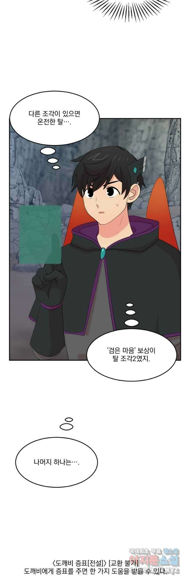 리더(Reader)-읽는자 211화 7