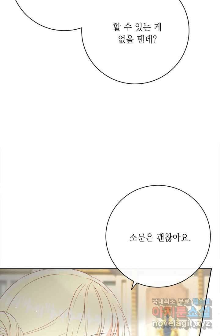 그것들, 내 인생에서 삭제합니다 69화 4