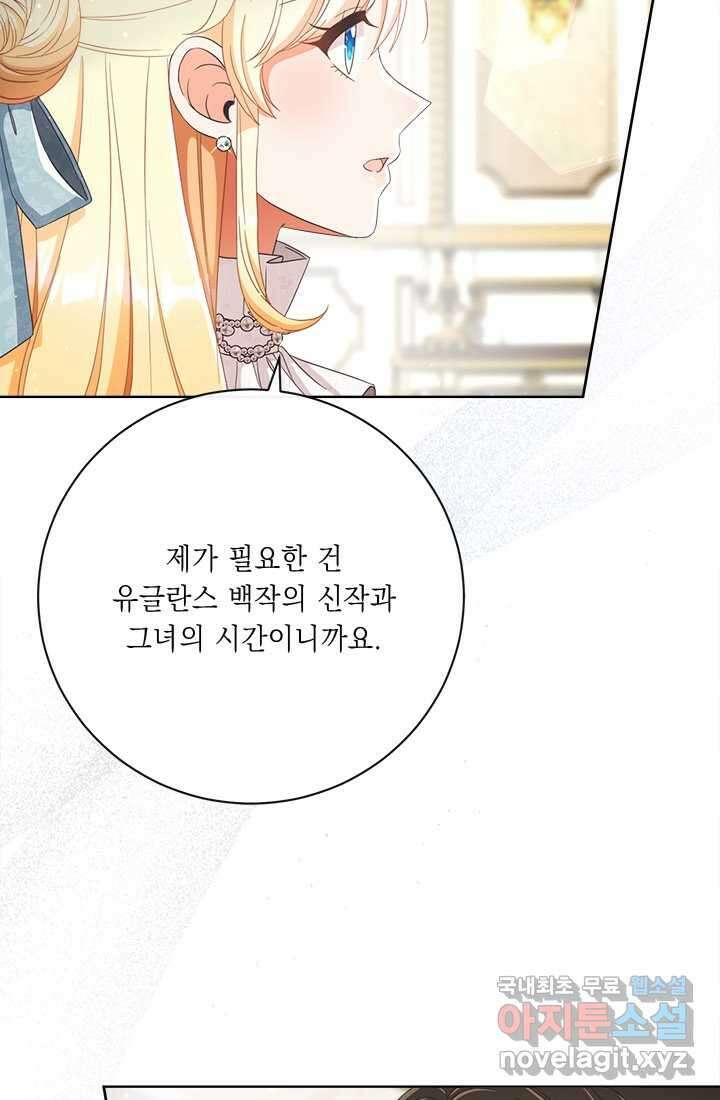 그것들, 내 인생에서 삭제합니다 69화 5