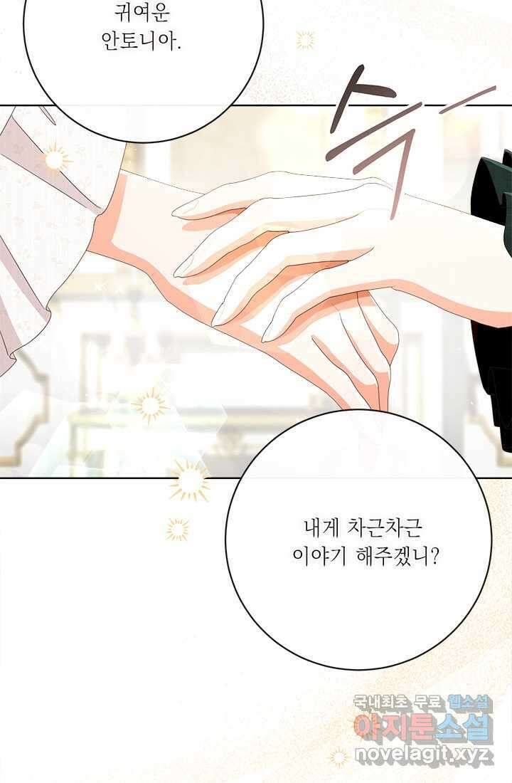 그것들, 내 인생에서 삭제합니다 69화 7