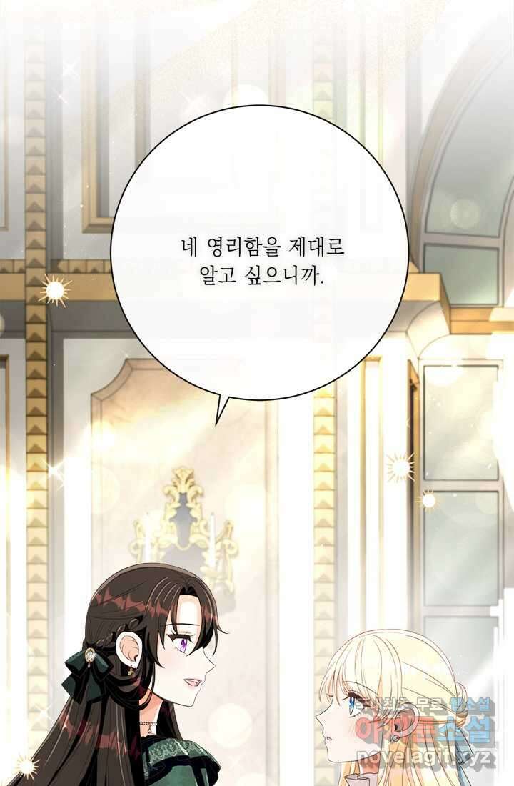 그것들, 내 인생에서 삭제합니다 69화 8