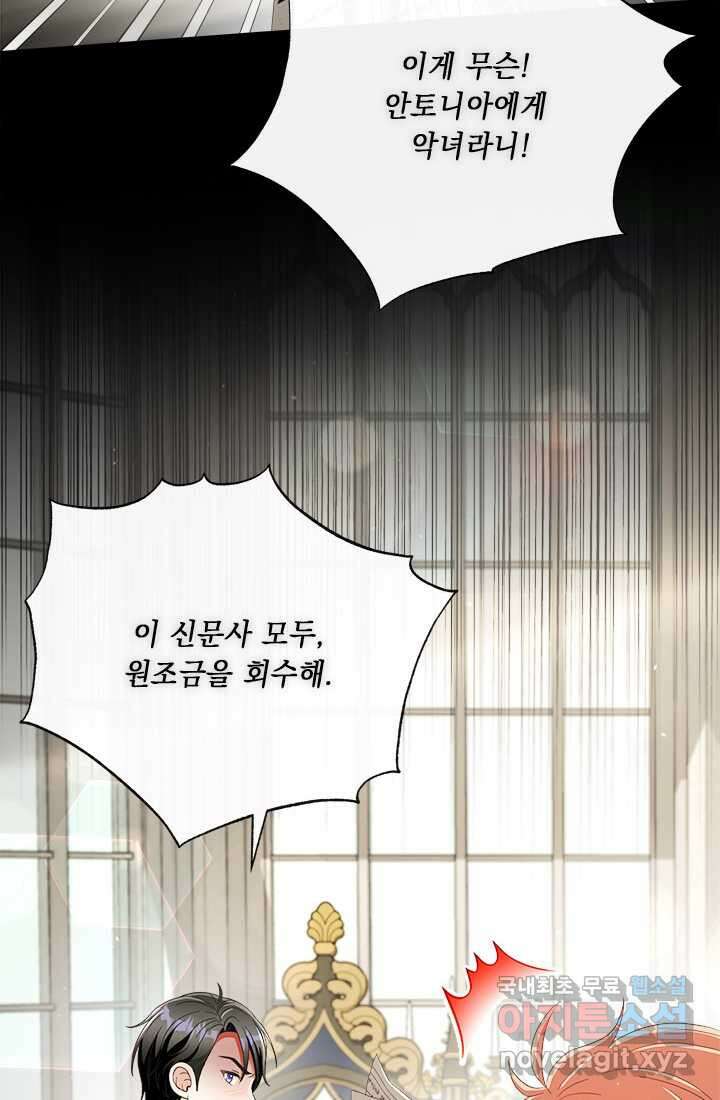그것들, 내 인생에서 삭제합니다 69화 12