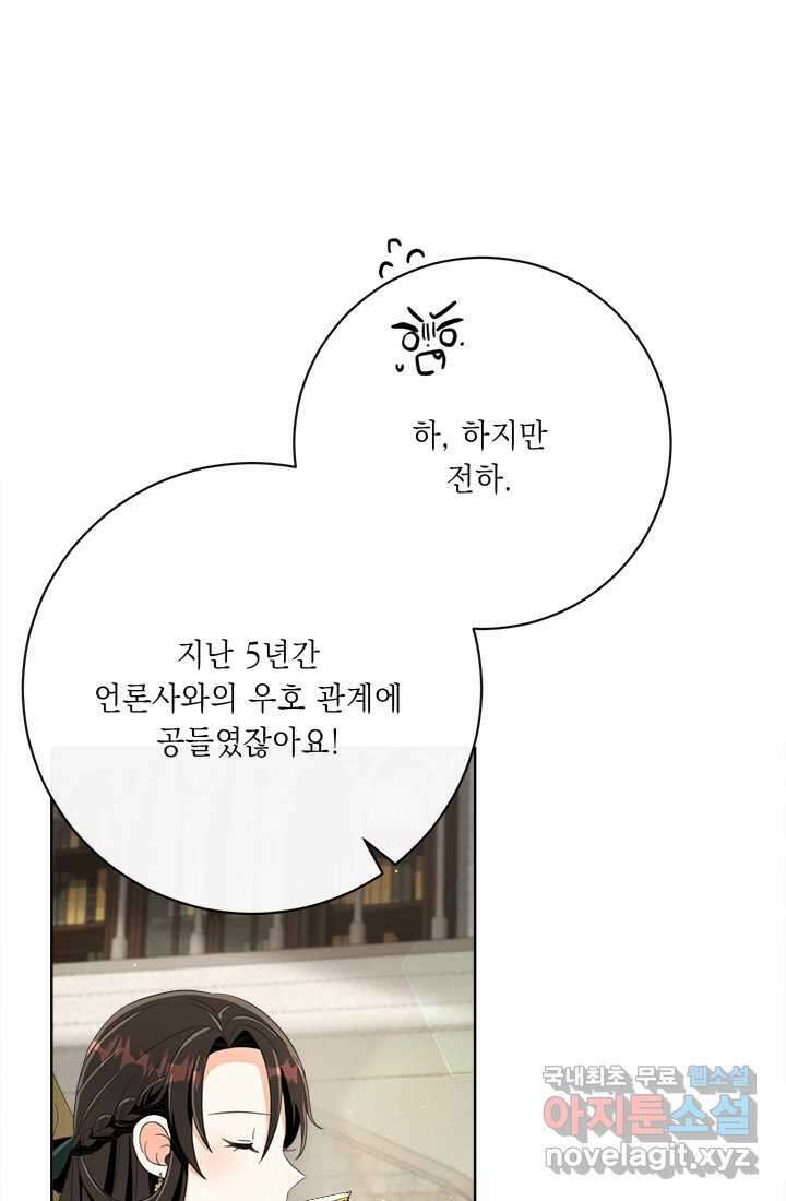 그것들, 내 인생에서 삭제합니다 69화 15