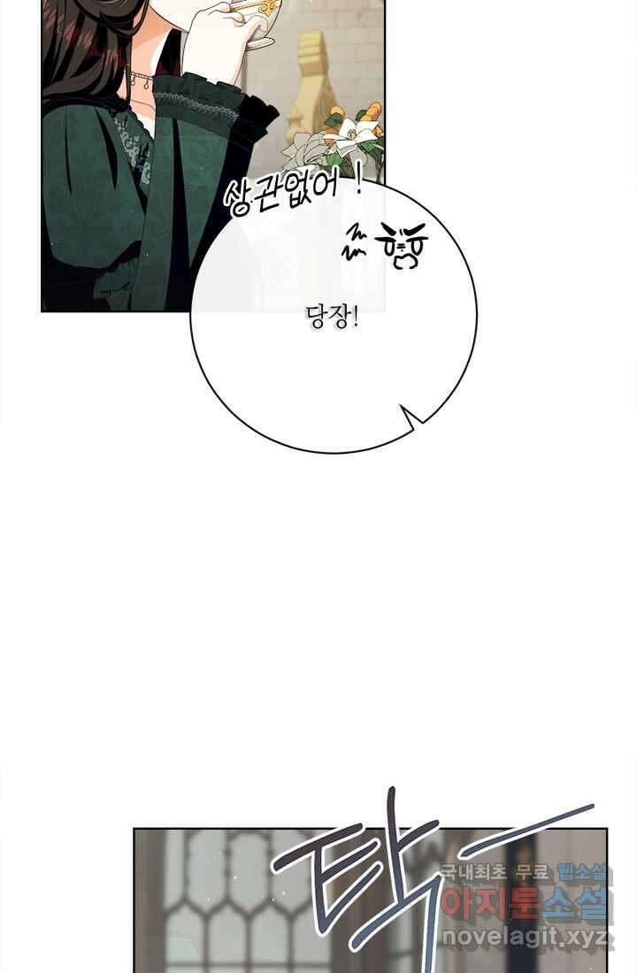 그것들, 내 인생에서 삭제합니다 69화 16