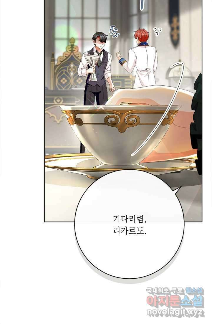 그것들, 내 인생에서 삭제합니다 69화 17
