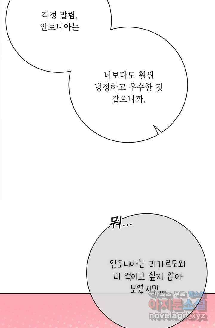 그것들, 내 인생에서 삭제합니다 69화 19