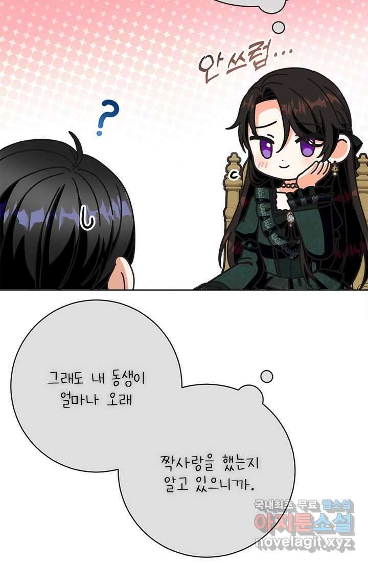 그것들, 내 인생에서 삭제합니다 69화 20
