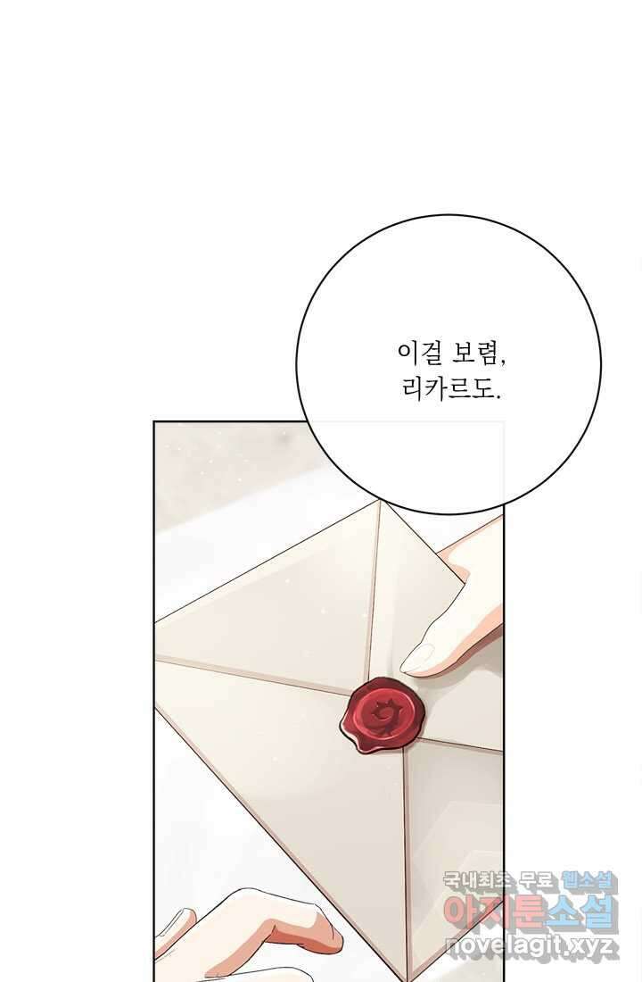 그것들, 내 인생에서 삭제합니다 69화 21