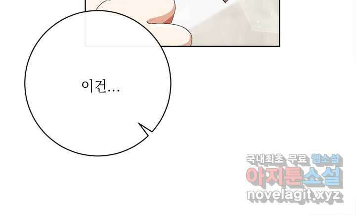 그것들, 내 인생에서 삭제합니다 69화 22