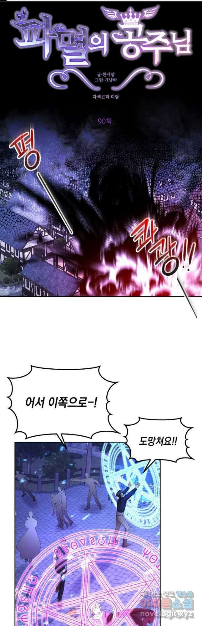 파멸의 공주님 90화 1