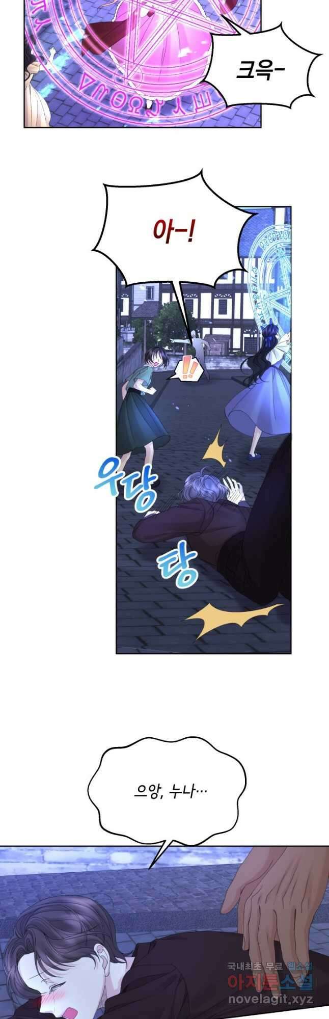 파멸의 공주님 90화 2