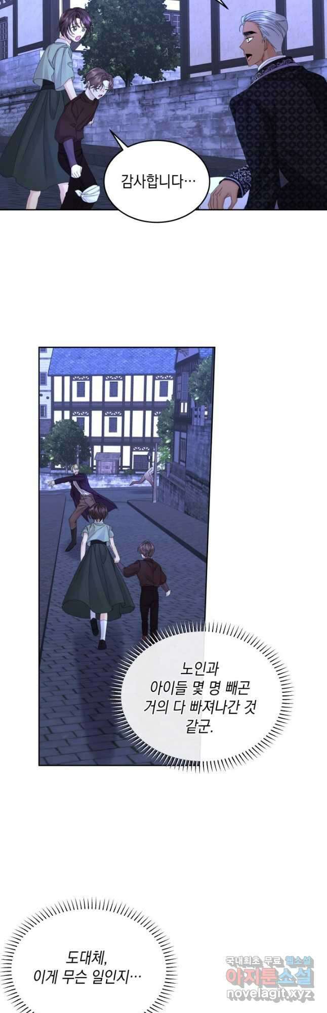 파멸의 공주님 90화 5