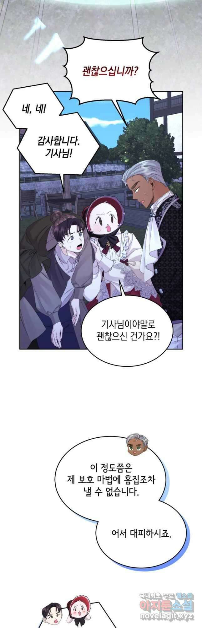 파멸의 공주님 90화 10