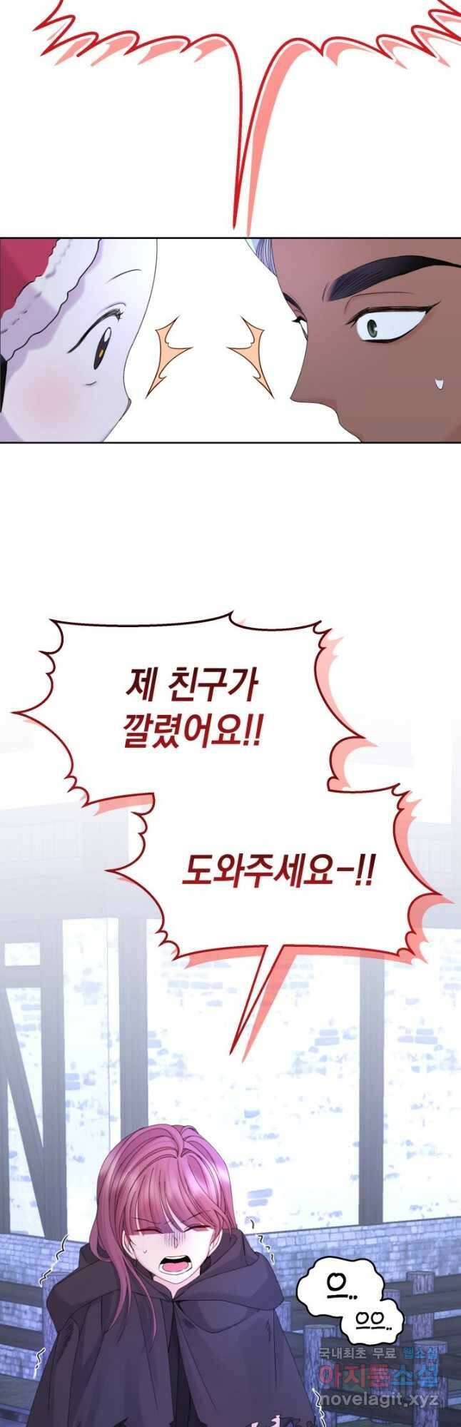 파멸의 공주님 90화 13